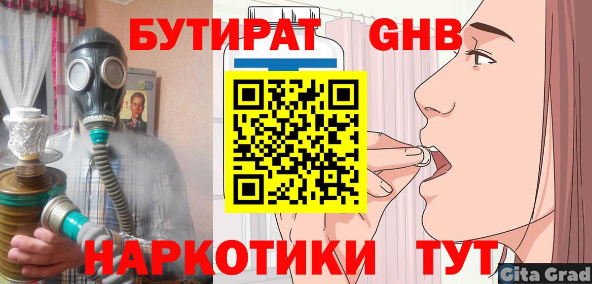 Бутират  Бутират GHB  Вход с VPN  Моздок 