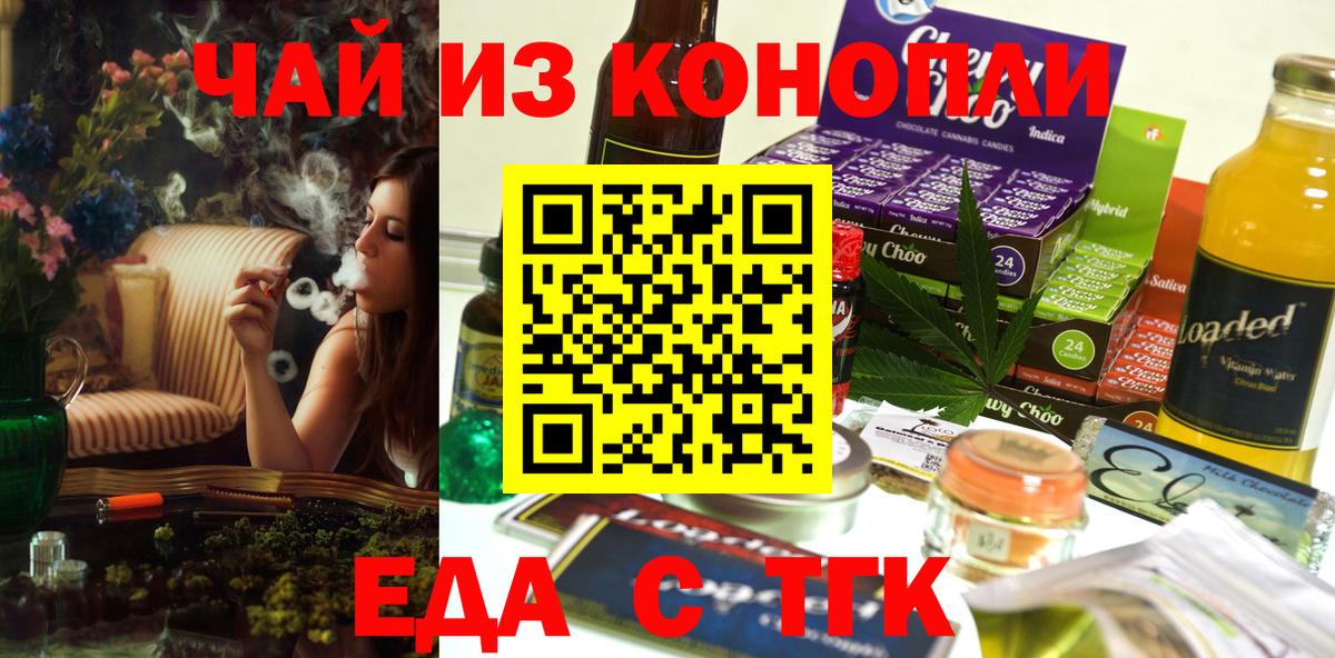 Еда ТГК конопля  Вход с VPN  Моздок 