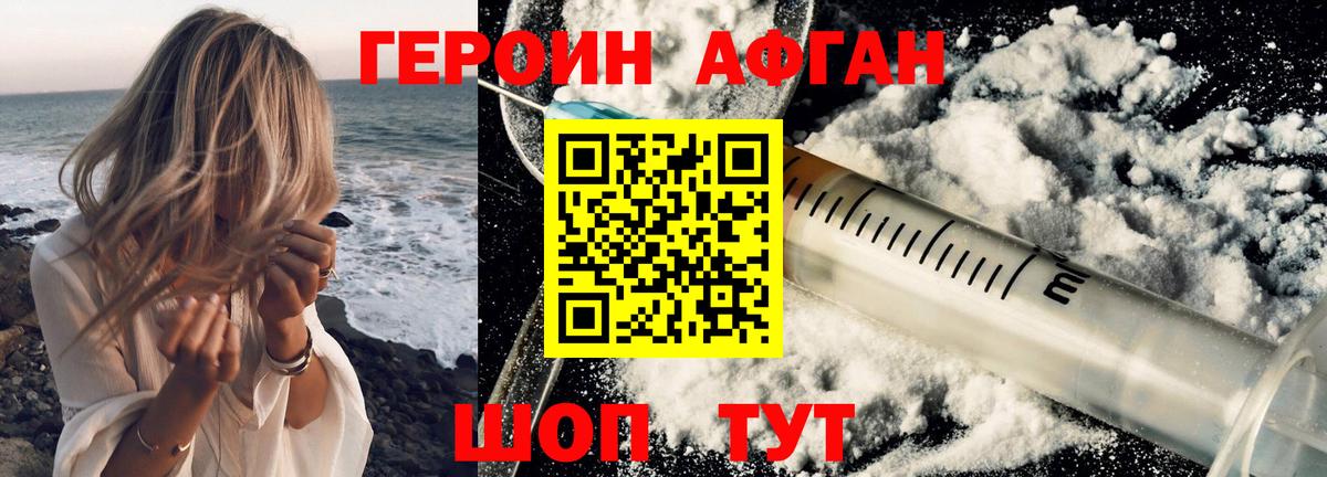 ГЕРОИН хмурый Моздок