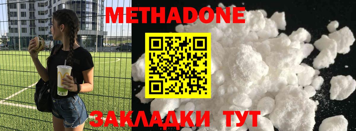 Моздок  Метадон VHQ  Вход с VPN 